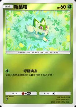 新葉喵