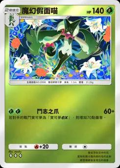 魔幻假面喵