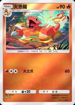 火恐龍