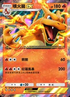 噴火龍 ex