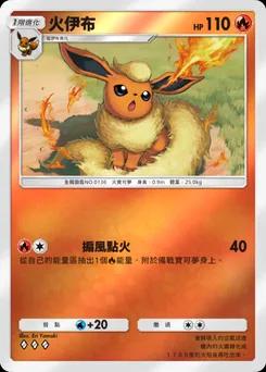 火伊布