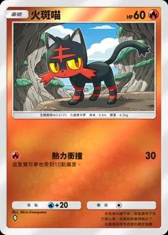 火斑喵