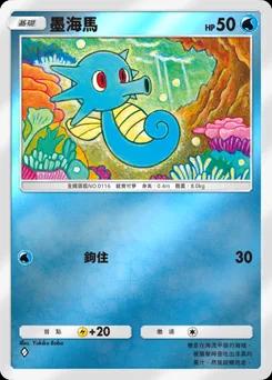 墨海馬