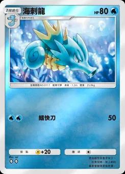 海刺龍