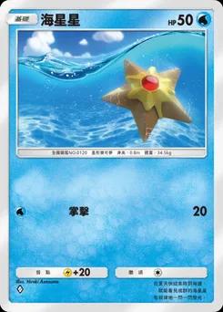 海星星