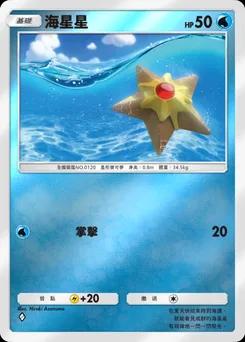 海星星