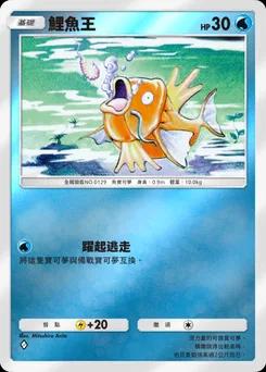 鯉魚王
