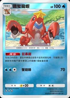 鐵螯龍蝦