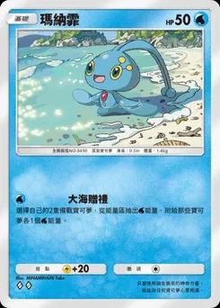 瑪納霏