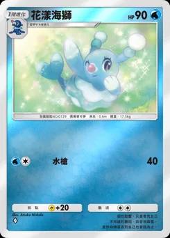 花漾海獅