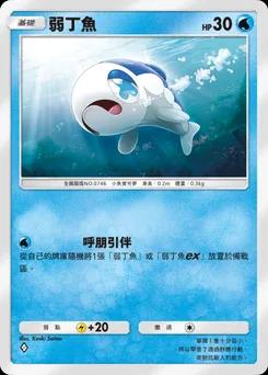 弱丁魚