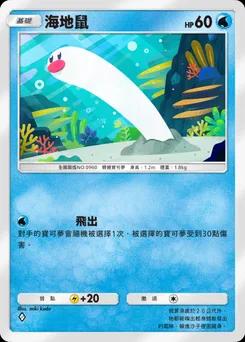 海地鼠
