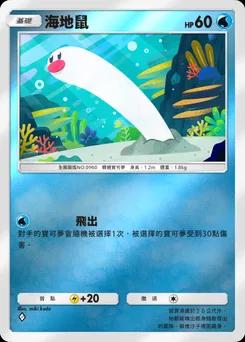 海地鼠