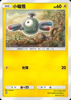 小磁怪