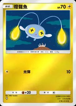 燈籠魚
