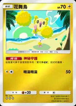 花舞鳥