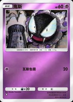 鬼斯