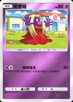 迷唇姐