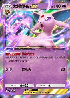 太陽精靈 ex