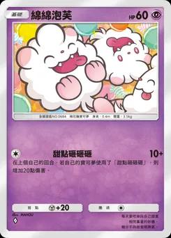 綿綿泡芙