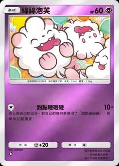 綿綿泡芙