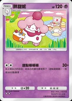 胖甜妮