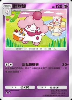 胖甜妮