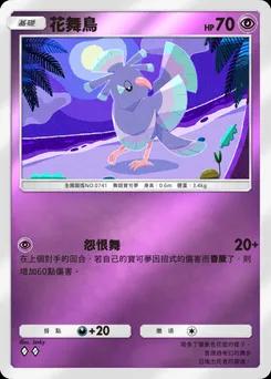 花舞鳥