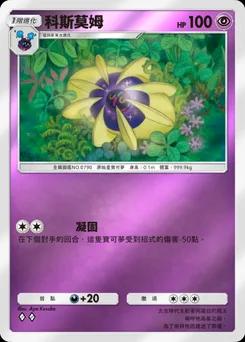 科斯莫姆