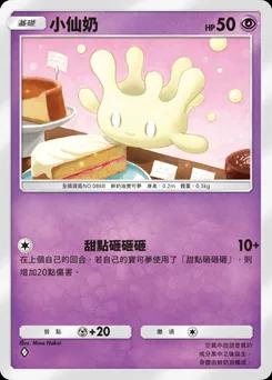 小仙奶