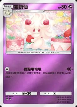 霜奶仙