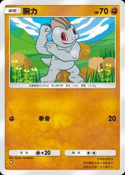 腕力