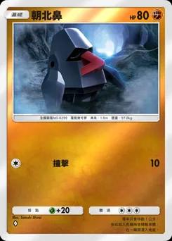 朝北鼻