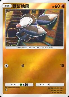 螺釘地鼠