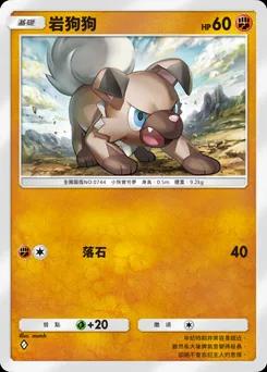 岩狗狗