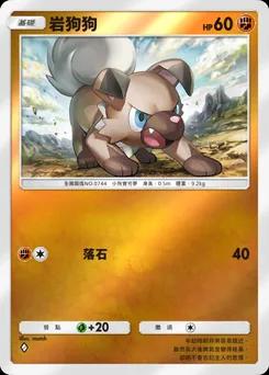 岩狗狗