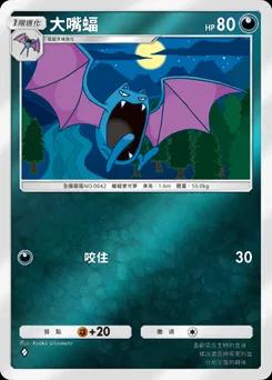 大嘴蝠