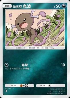 帕底亞烏波
