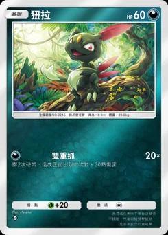 狃拉