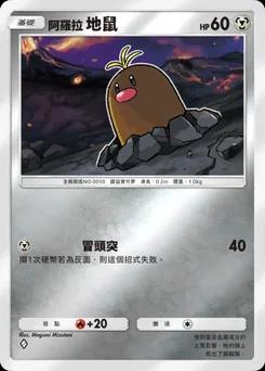 阿羅拉地鼠