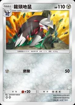 龍頭地鼠