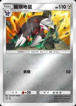 龍頭地鼠