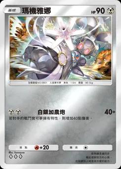 瑪機雅娜
