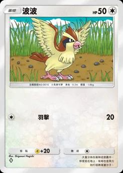 波波