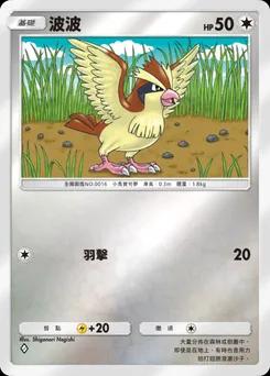 波波