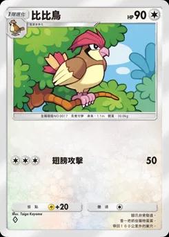 比比鳥