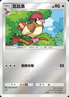 比比鳥