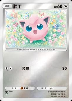 胖丁