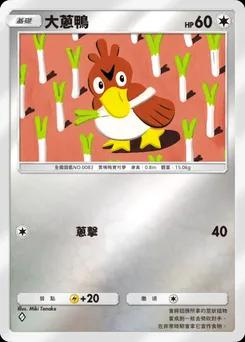 大蔥鴨