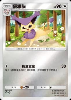 優雅貓